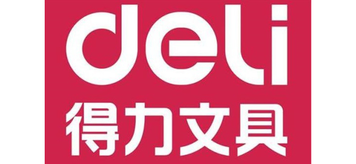 得力